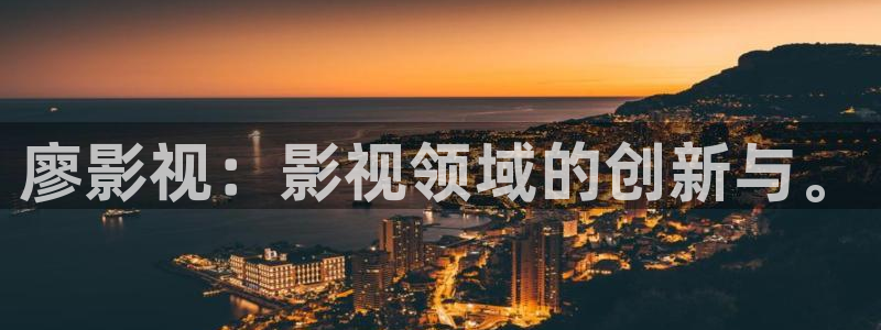 蚁人2星辰影院：廖影视：影视领域的创新与。